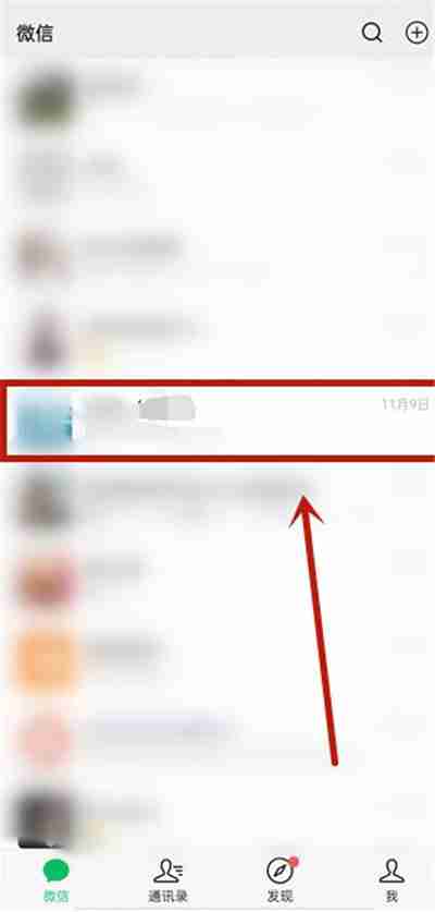 微信怎么开启好友免打扰功能