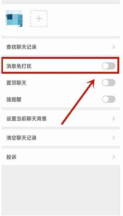 微信怎么开启好友免打扰功能