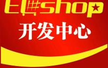 Shopex与Ecshop性能表现对比分析