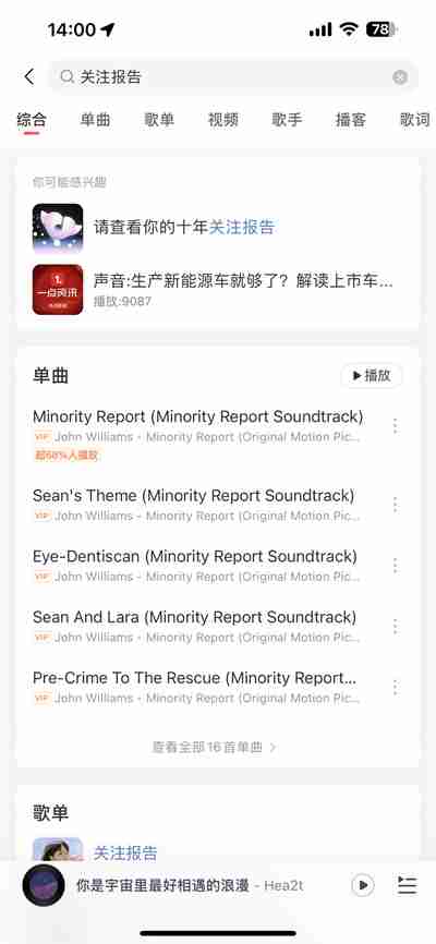 网易云音乐怎么查看关注报告