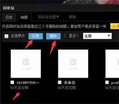 QQ回收站的照片删除以后怎么恢复