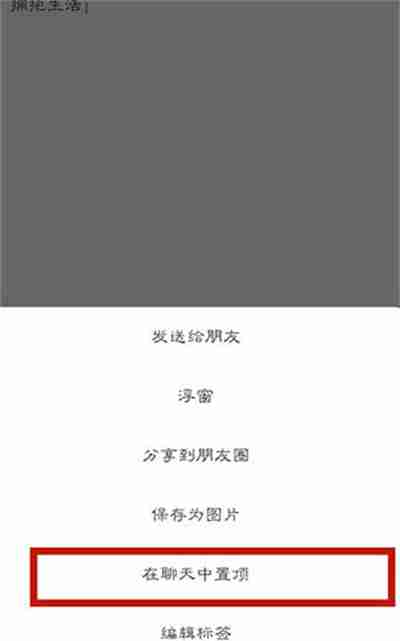 微信怎么把文字设置为置顶