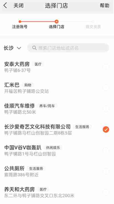 美团怎么添加店铺