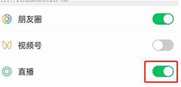 微信发现页直播功能怎么关闭