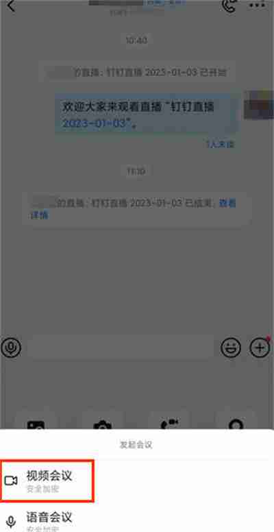 钉钉视频会议怎么把别人静音