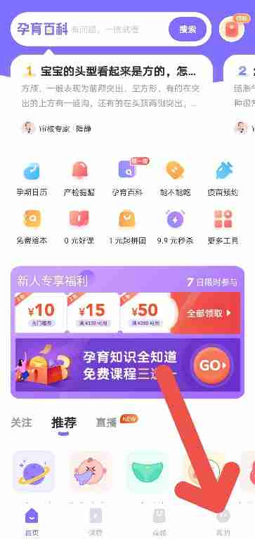 丁香妈妈APP如何添加预约人