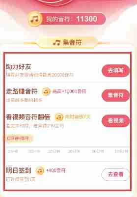 抖音极速版怎么换取音符