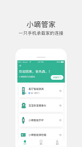 小嘀管家如何查看电量使用情况-小嘀管家怎么看电量使用详情