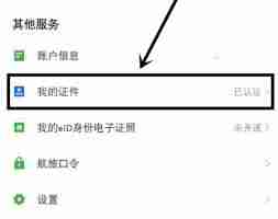 航旅纵横如何绑定护照-航旅纵横怎样绑定护照