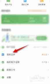 航旅纵横如何绑定护照-航旅纵横怎样绑定护照