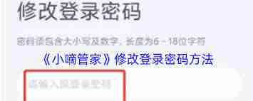 小嘀管家如何设置临时密码-小嘀管家怎样设置临时密码