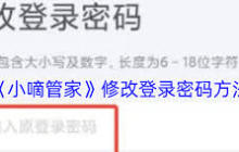 小嘀管家如何设置临时密码-小嘀管家怎样设置临时密码
