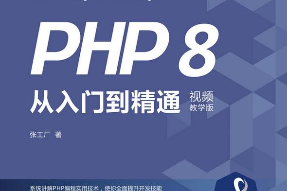 ​Swoole协程在PHP8.0中的异步编程实践-小浪学习网