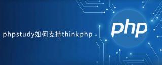 下载PhpStudy时网络中断的应对措施