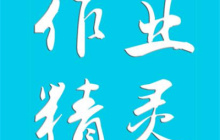 作业精灵怎么添加练习册