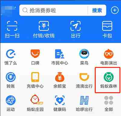 支付宝蚂蚁森林怎么领取桃树装扮