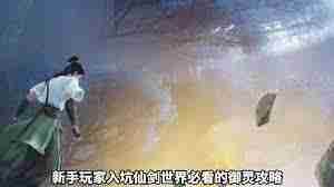 仙剑世界怎么更换御灵-仙剑世界如何进行御灵更换