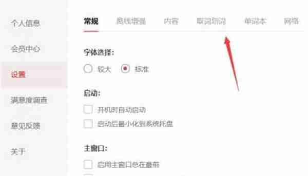 网易有道词典如何设置鼠标取词