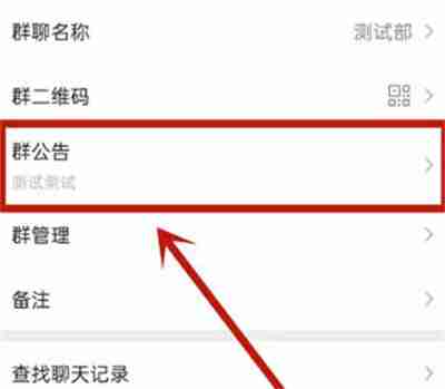 微信怎么清空群公告