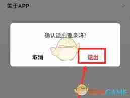 i茅台如何退出账号-i茅台怎么注销账号