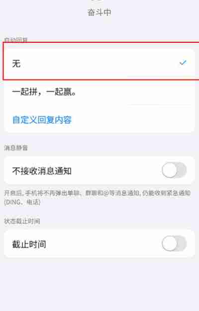 钉钉怎么设置自动回复
