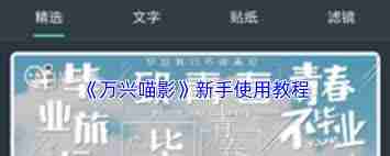 万兴喵影手机版如何使用-万兴喵影手机版的使用方法