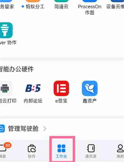 钉钉怎么开启运动步数