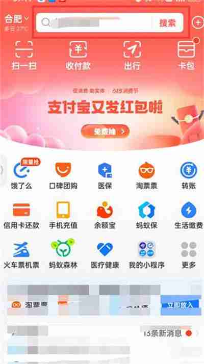 支付宝亚运火苗怎么捐掉