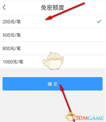 星图金融免密支付额度如何设置-星图金融怎样设置免密支付额度