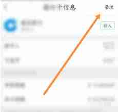 如何解绑星图金融银行卡-星图金融银行卡解绑方法
