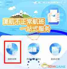 厦门航空如何进行改签-厦门航空怎样办理改签