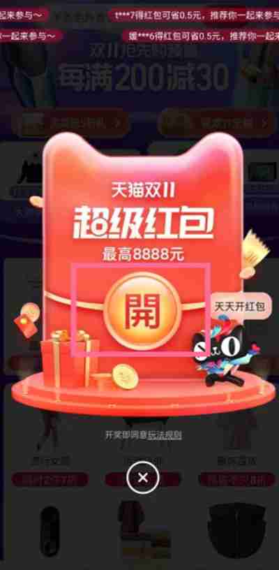 淘宝超级红包怎么进入
