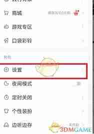 网易云音乐如何隐藏播客导航栏-教你快速管理播放界面