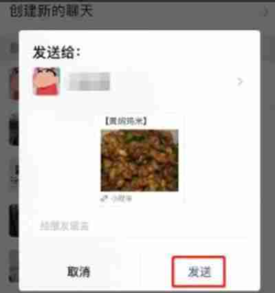 下厨房怎么发送食谱