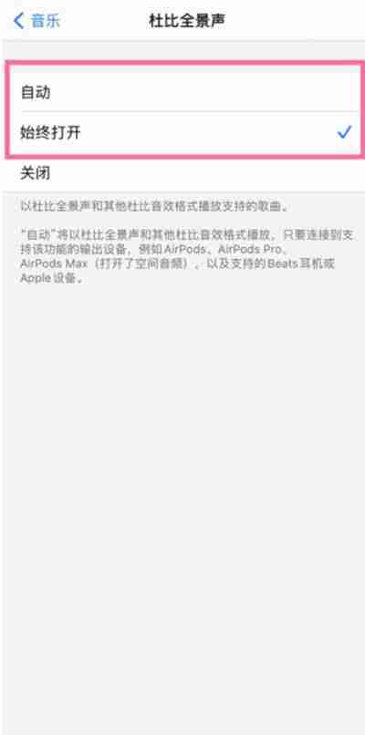 iphone13怎么开启杜比全景声