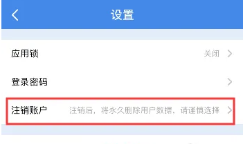 校园安心付怎么换学校 校园安心付换学校方法