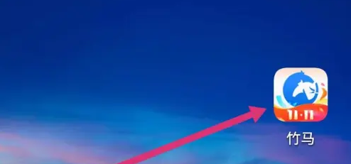 竹马app怎么删除做题记录  竹马APP清空做题记录方法