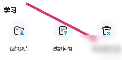 竹马app怎么删除做题记录  竹马APP清空做题记录方法