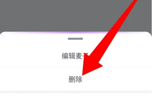 麦芽岛app怎么删除麦子 麦芽岛app删除麦子方法