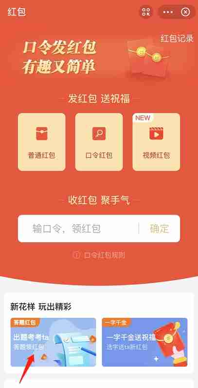 支付宝答题红包怎么设置