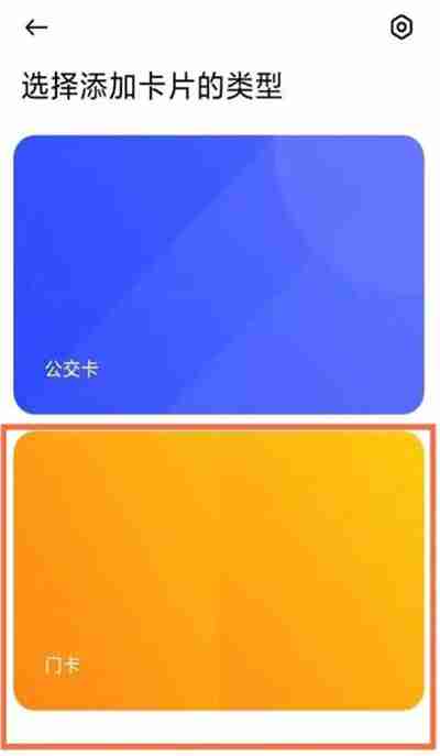 小米手环6NFC怎么绑定门禁卡