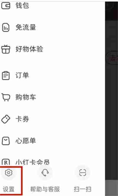 小红书绑定的手机号怎么换绑
