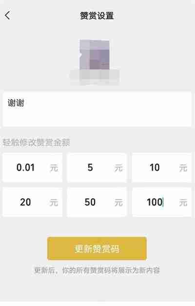 微信赞赏码如何设置金额