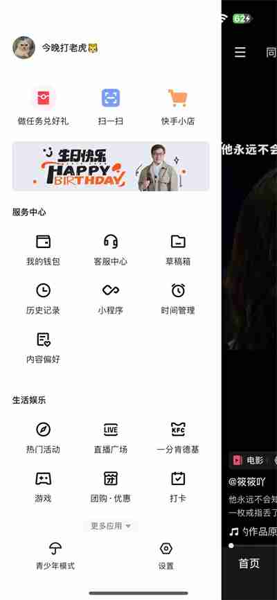 快手极速版怎么解除绑定微信