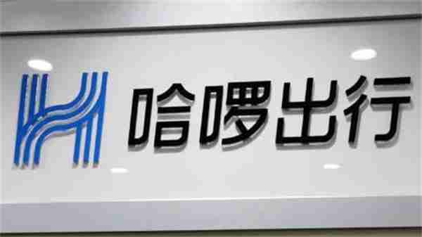 哈啰出行怎么联系人工客服