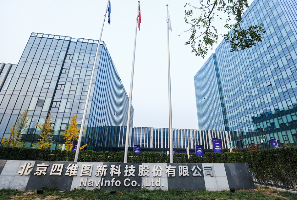 四维图新:预计2025年将大幅度减亏