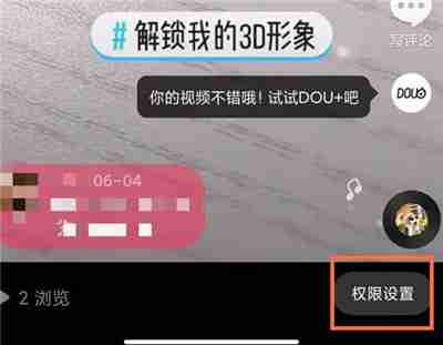 抖音怎么设置只给一个人看