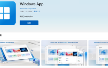 微软上线安卓版 Windows App替代 Remote Desktop
