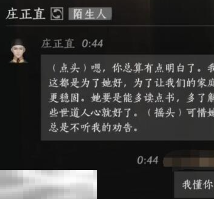 燕云十六声庄正直怎么结交 燕云十六声庄正直攻略