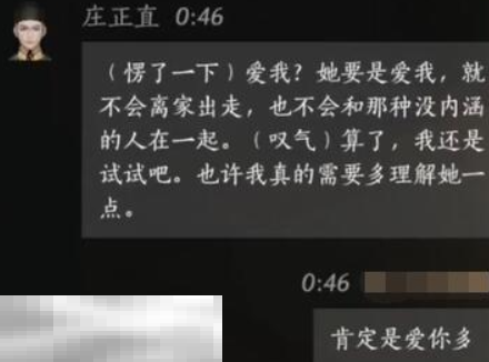 燕云十六声庄正直怎么结交 燕云十六声庄正直攻略